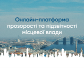 Як оцінюватиметься рівень підзвітності міст у 2021 році?